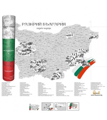Скреч карта - Разкрий България