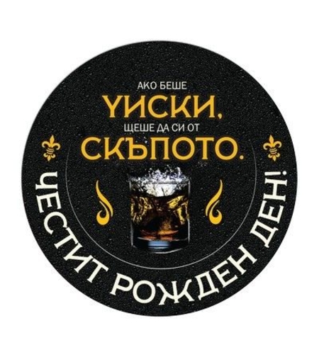 Табелка - картичка - Ако беше уиски, щеше да си от скъпото