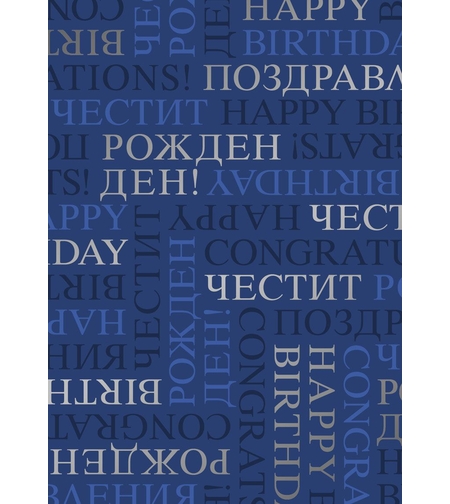 Картичка - Честит рожден ден - Синя