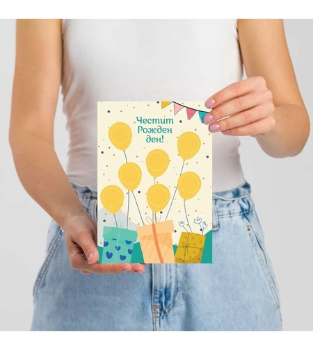 Персонализирана Скреч картичка за Рожден ден - Направи си сам - НОВ ДИЗАЙН