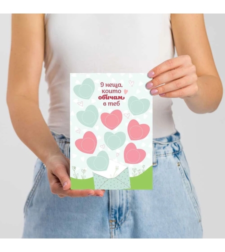 Романтична персонализирана скреч картичка - 9 неща, които обичам в теб - НОВ ДИЗАЙН
