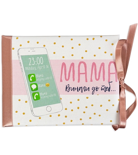 Луксозна картичка - Мама, винаги до теб