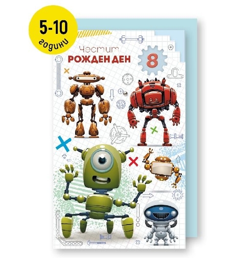 Картичка - Честит рожден ден