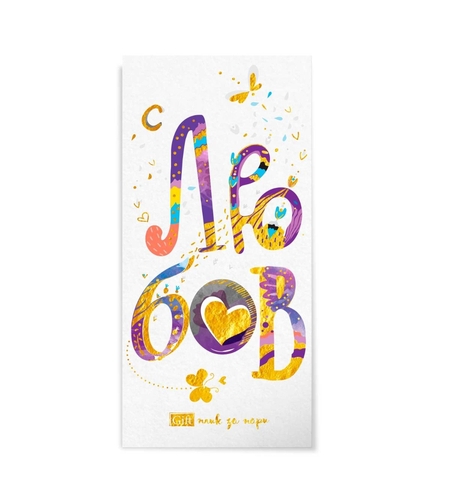 Плик за пари и ваучери - С любов