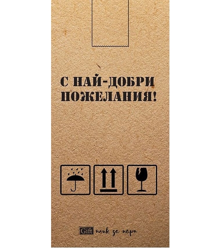 Плик за пари и ваучери - С най-добри пожелания