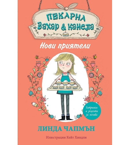 Пекарна 