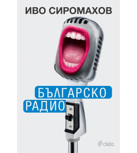 Българско радио - Иво Сиромахов
