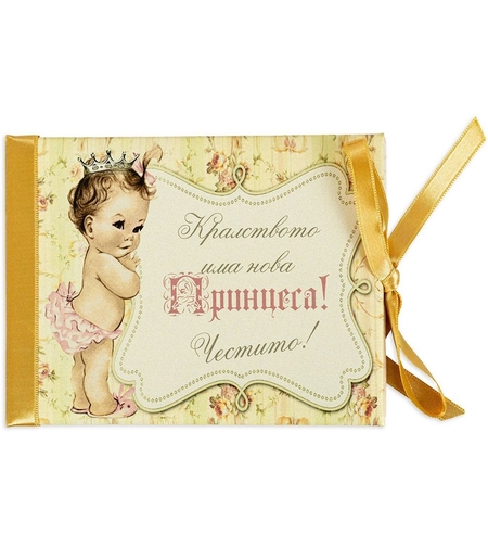 Луксозна картичка - Честито бебе, момиче