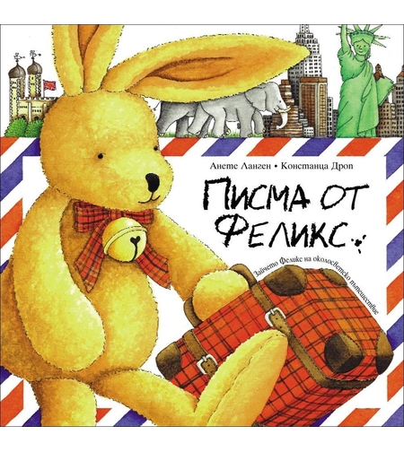 Писма от Феликс