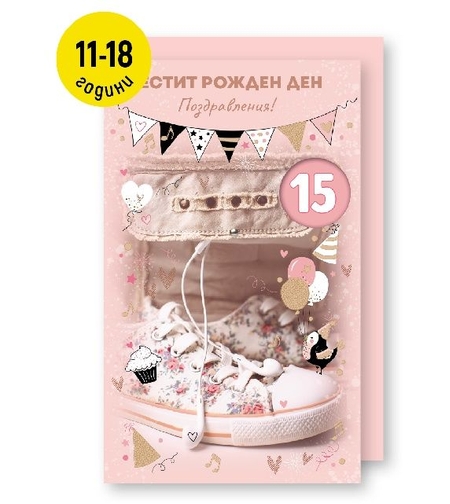 Картичка - Честит рожден ден