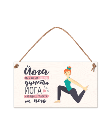 Табелка - Йога
