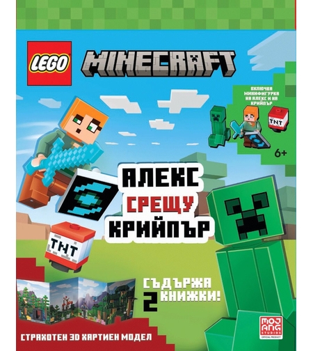 Lego - Minecraft - Алекс срещу Крийпър