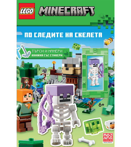 Lego - Minecraft - По следите на скелета