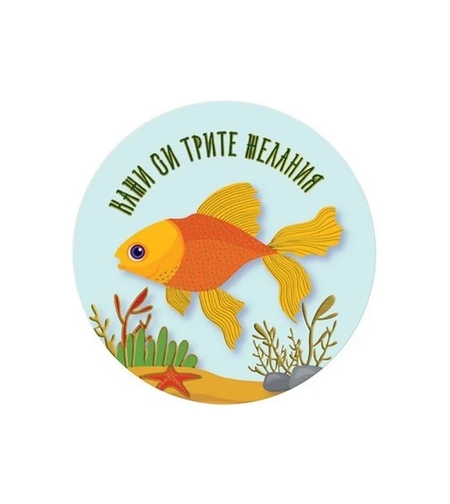 Табелка - картичка - Кажи си трите желания