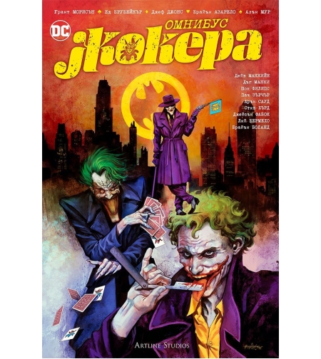 Жокера - Омнибус