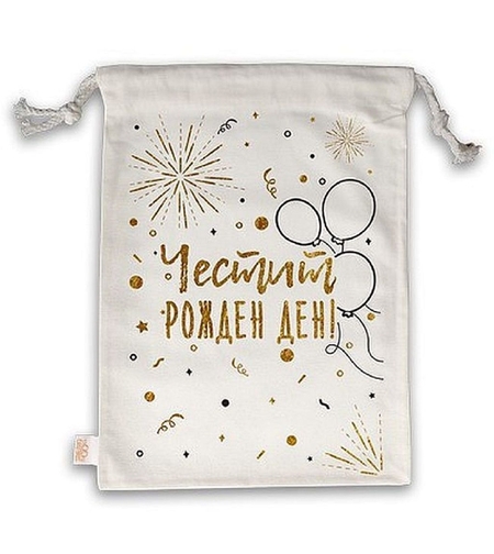 Торбичка за книга и подаръци Happy Bags - Честит рожден ден