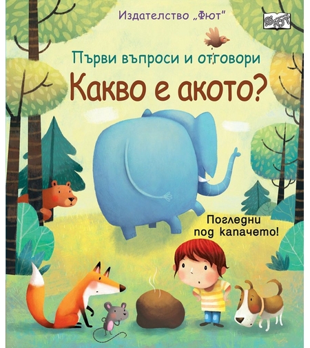 Какво е акото?