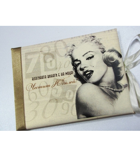 Луксозна картичка за юбилей - Мерилин Монро