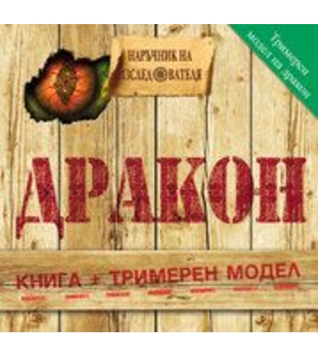 Дракон