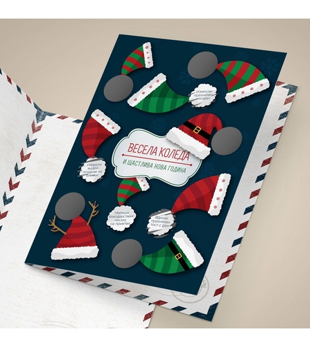 Празнична персонализирана скреч картичка с 9 Коледни предизвикателства - Весела Коледа