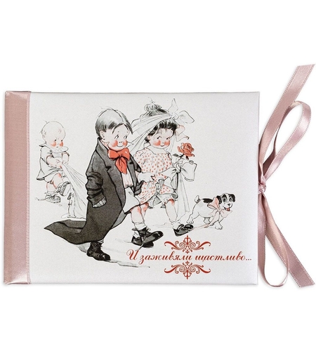 Луксозна картичка за младоженци - И заживяли щастливо