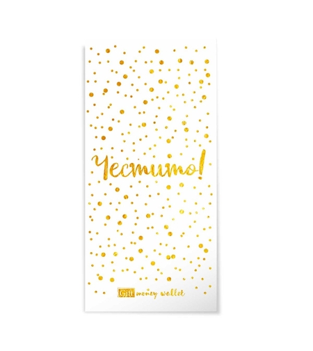 Плик за пари и ваучери - Честито