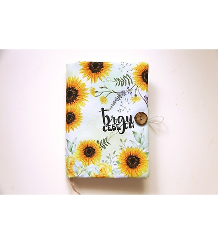 Подвързия за книга - Бъди себе си