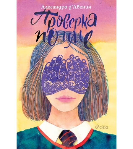 Проверка по име - Алесандро д'Авения