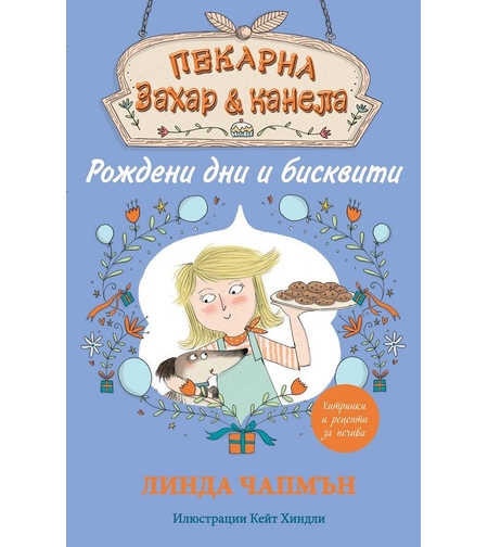 Пекарна 