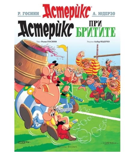 Астерикс - книга 8 - Астерикс при бритите - Рьоне Госини