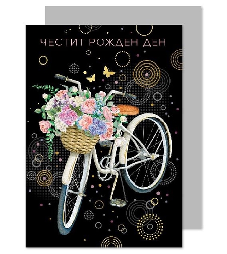 Картичка - Честит рожден ден