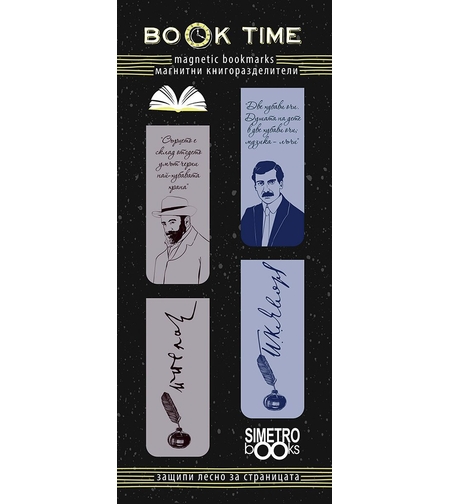 Магнитни книгоразделители - Book Time - Славейков и Яворов