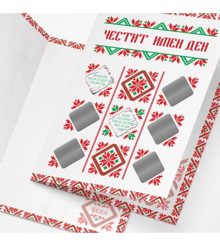 Персонализирана скреч картичка за имен ден със седем предизвикателства скрити в шевици - Честит имен ден