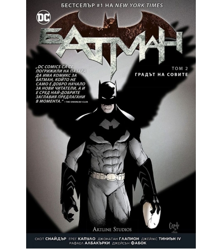 Батман - Градът на совите - Скот Снайдър