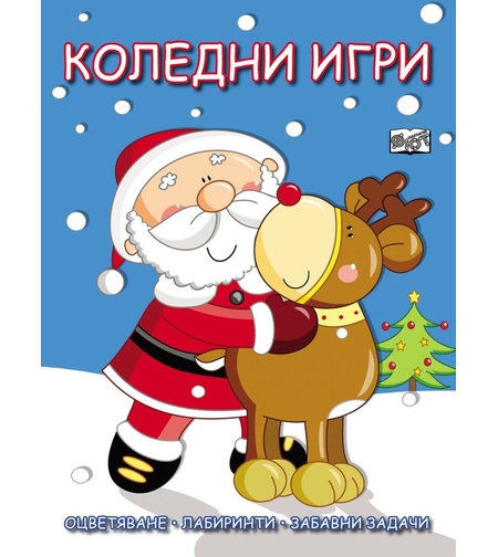 Коледни игри