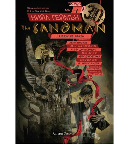 The Sandman - Сезон на мъгли - книга 4 - Нийл Геймън