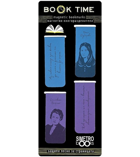 Магнитни книгоразделители - Book Time - Елисавета Багряна и Петя Дубарова