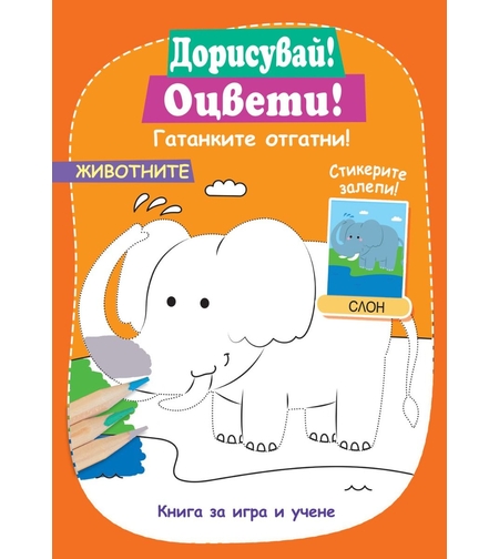 Животните