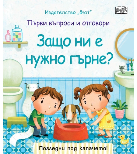 Защо ни е нужно гърне?