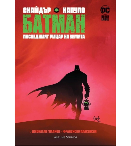 Батман - Последният рицар на земята - Скот Снайдър, Грег Капуло