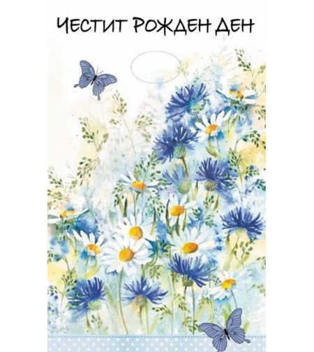 Картичка - Честит рожден ден - Цветя
