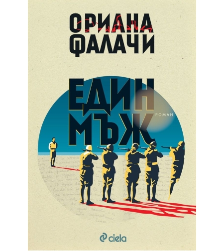 Един мъж - Ориана Фалачи