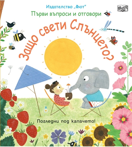Защо свети Слънцето?