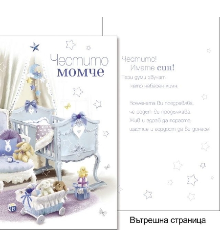 Картичкa за Честито бебе 11,5х19 см