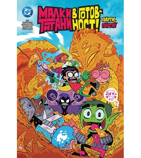 Малки титани в готовност - Парти, парти