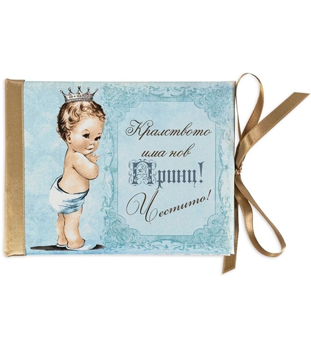 Луксозна картичка - Честито бебе, момче