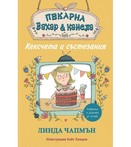 Пекарна 