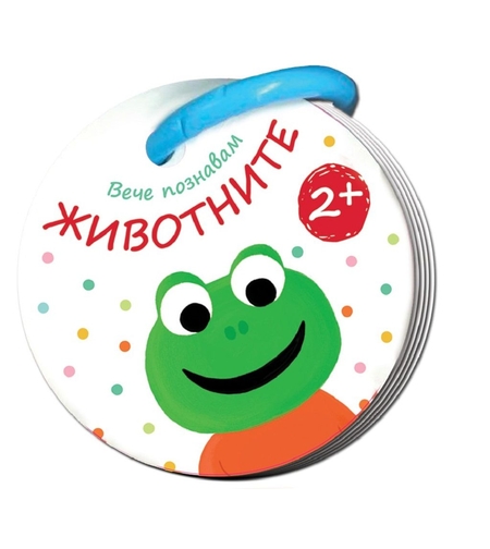 Вече познавам - Животните