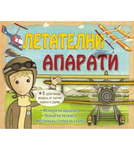 Летателни апарати
