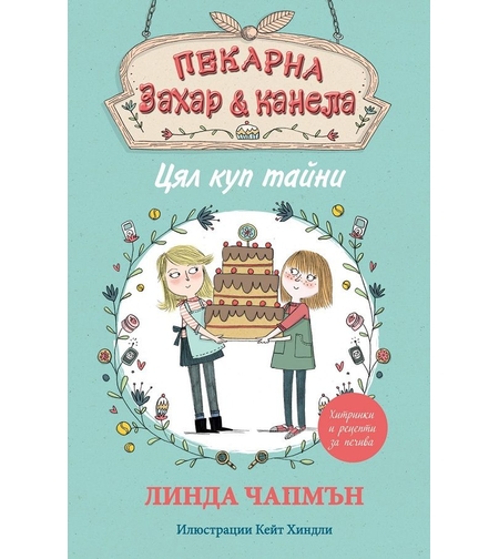 Пекарна 
